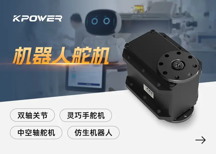 焦点-机器人舵机解决方案