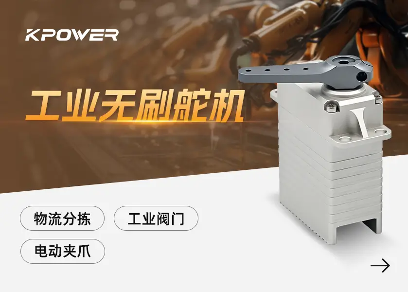 焦点-工业无刷舵机