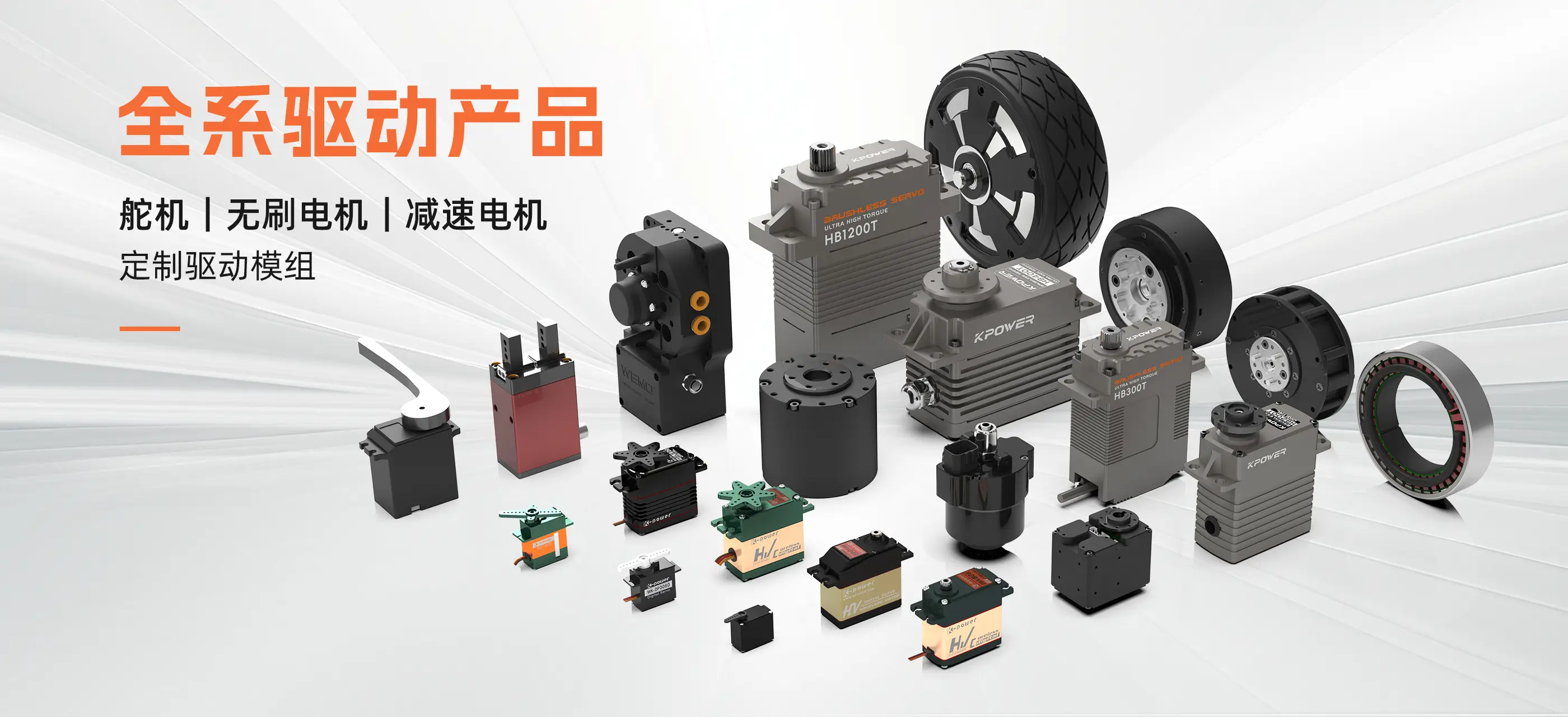 全系驱动产品