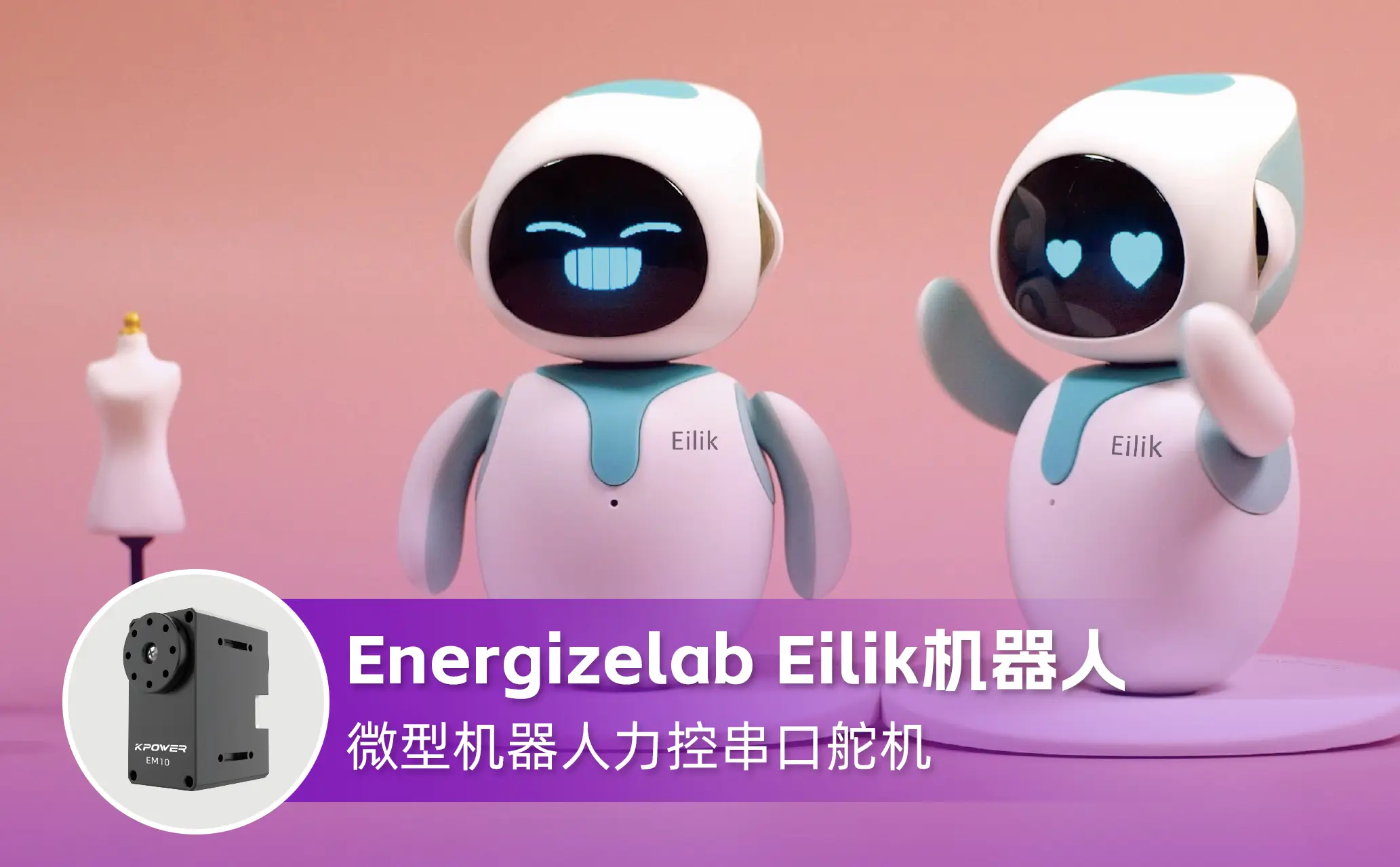 侧边案例-机器人舵机